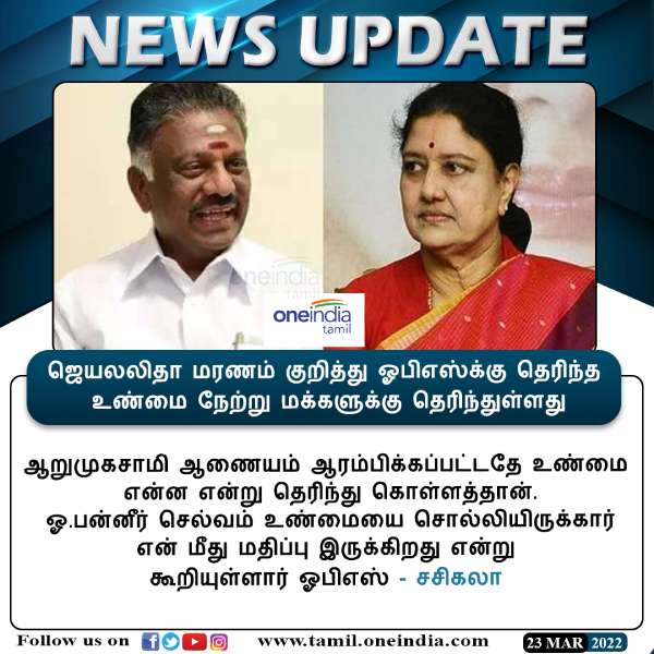 உண்மையை சொல்லியிருக்கிறார் ஓபிஎஸ் 