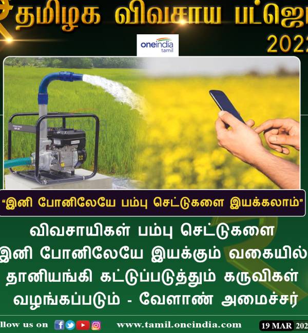 மோட்டார்களுக்கு மானியம்