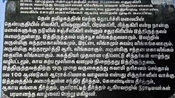 இரட்டை லிங்கம் தரிசனம் 
