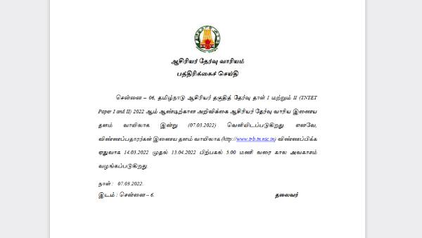 TNTET 2022 Online application from today TNTET 2022 Online application from today