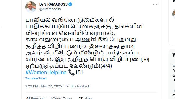 பாலியல் வன்கொடுமை 