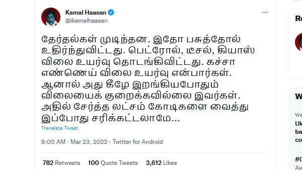 Fuel Price Hike Kamal Haasan post twitter page 