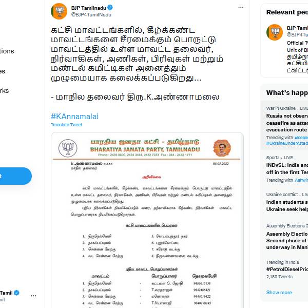 BJP Annamalai sacks 8 district incharge 