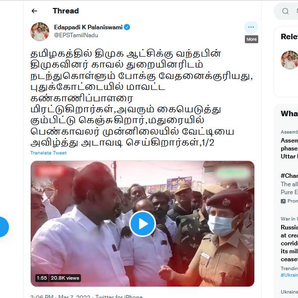 எடப்பாடி பழனிசாமி கண்டனம் 