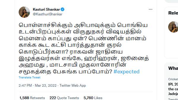 கஸ்தூரி கேள்வி 