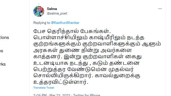  சல்மா பதிலடி 