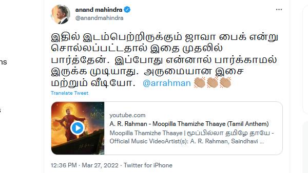 ஆனந்த் மகிந்திரா ட்வீட் 