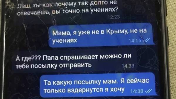 ரஷ்ய வீரரின் குறுஞ்செய்தி ரஷ்ய வீரரின் குறுஞ்செய்தி