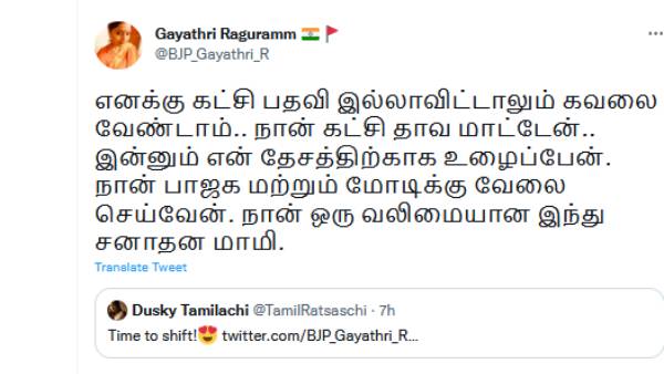 காயத்ரி ரகுராம் ட்வீட் 