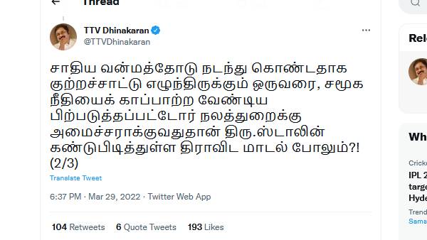  சாதிய வன்மம் 