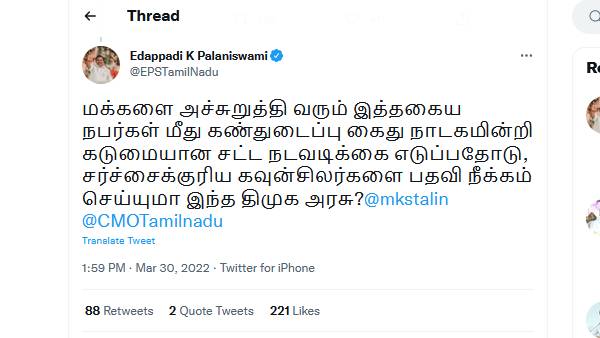  திமுக கவுன்சிலரின் மைத்துனர் 