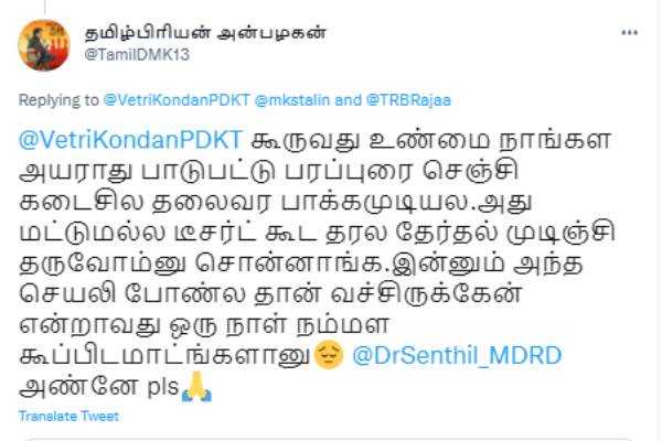 டீசர்ட் கூட தரல டீசர்ட் கூட தரல