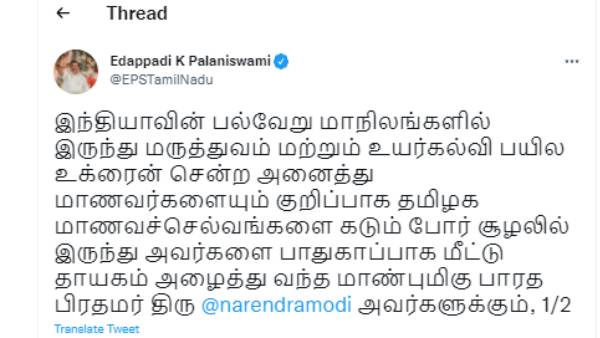 பிரதமர், வெளியுறவுத்துறை அமைச்சருக்கும் நன்றி 