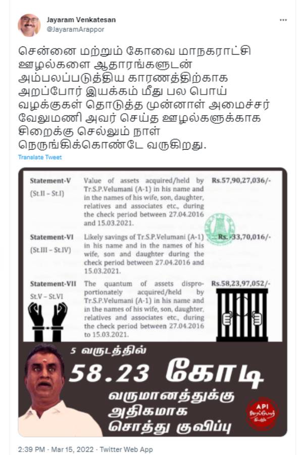 எஸ் பி வேலுமணி சிறைக்கு செல்ல நாள் எஸ் பி வேலுமணி சிறைக்கு செல்ல நாள்