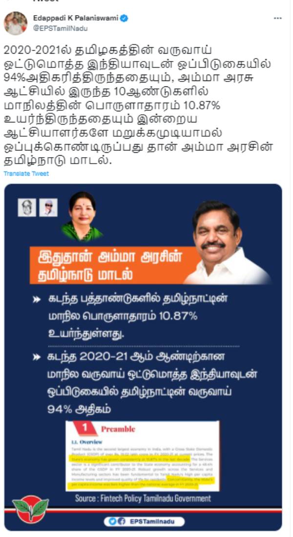 அம்மா அரசின் தமிழ்நாடு மாடல் 