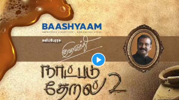 ஏப்ரல் 17 ஆம் தேதி முதல்... 