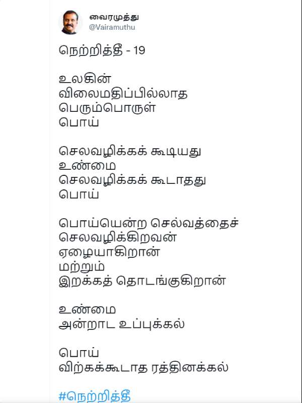 Truth is a salt, Lying is an unsold gem, says Vairamuthu on his tweet