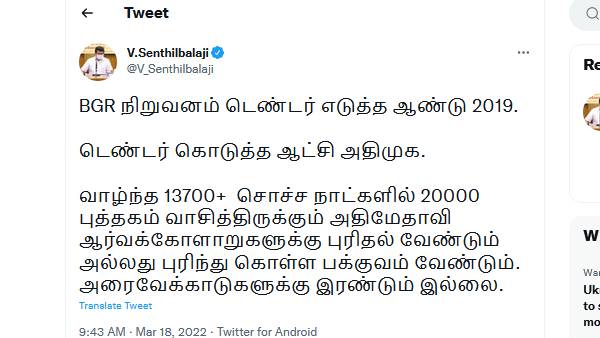 அண்ணாமலைக்கு கெடு விதித்த செந்தில்பாலாஜி 