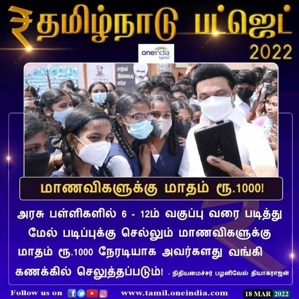  ஒவ்வொரு ஆண்டும் 6 லட்சம் மாணவிகள்