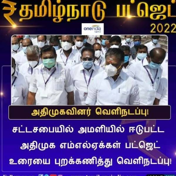 அதிமுக புறக்கணிப்பு 