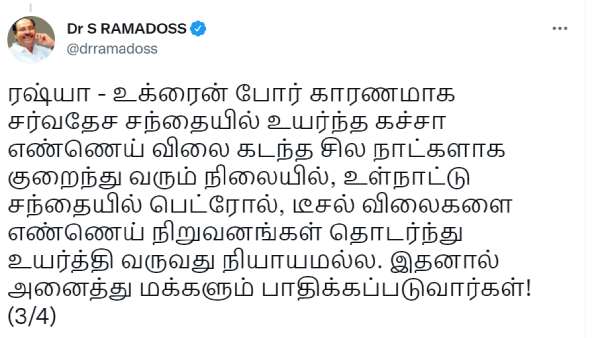 கச்சா எண்ணெய் விலை குறையும்போது விலையேற்றம் நியாயமல்ல 
