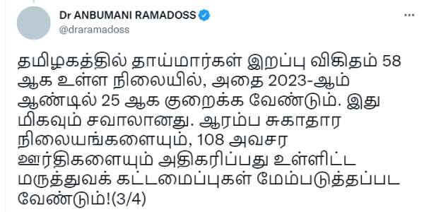 தாய்மார்கள் இறப்பு விகிதம் 