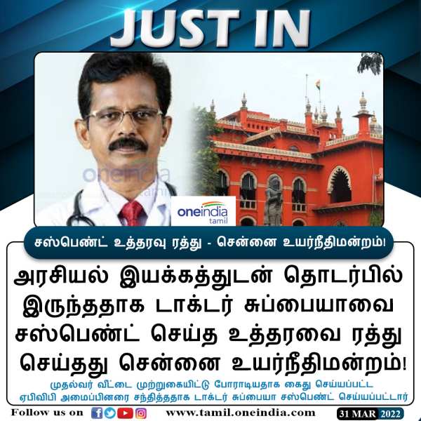 சுப்பையா நீக்கம் சுப்பையா நீக்கம்