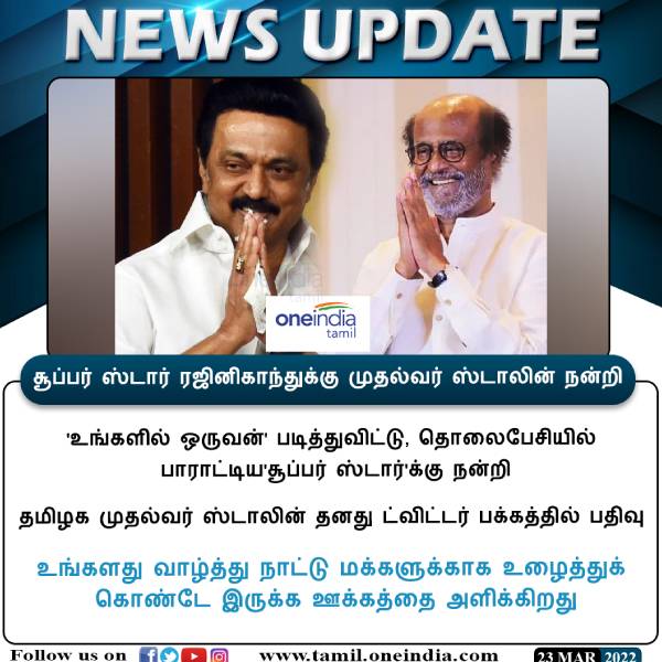 சூப்பர் ஸ்டார் ரஜினிகாந்த் 