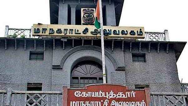 கோவை மாநகராட்சி 