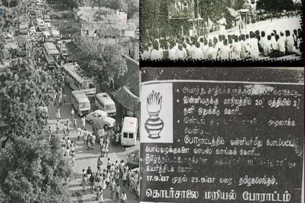  1986 சாலை மறியல் 