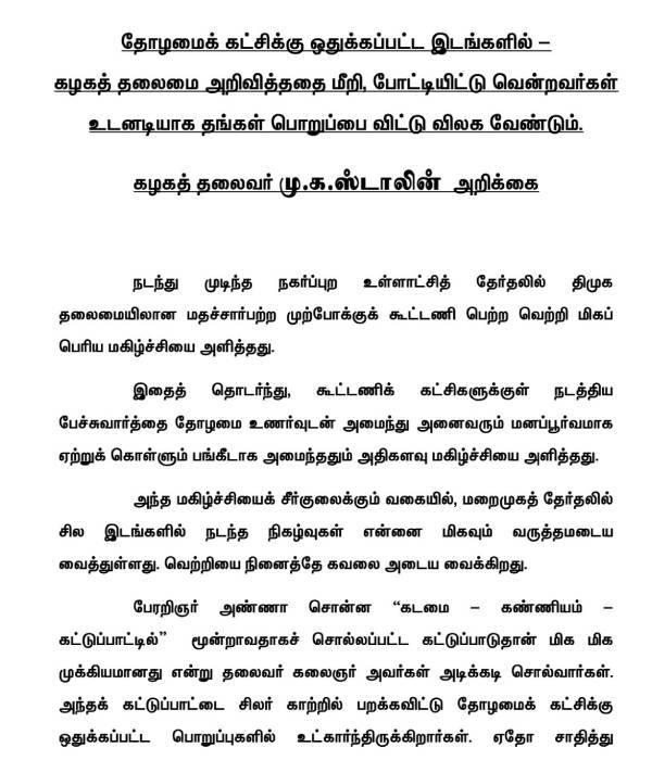 முதல்வர் ஸ்டாலின் அறிக்கை 