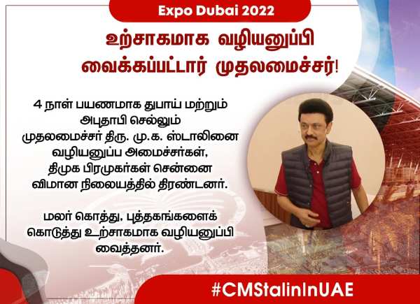  புறப்பட்டார்