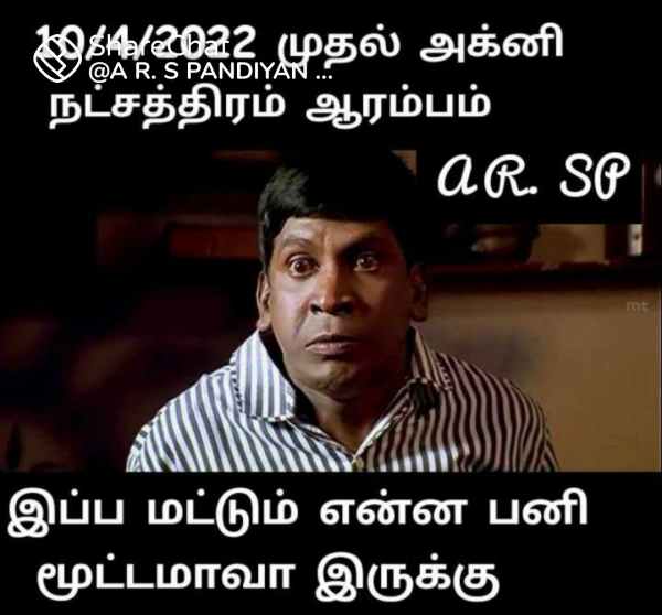 அக்னி ஆரம்பம் 