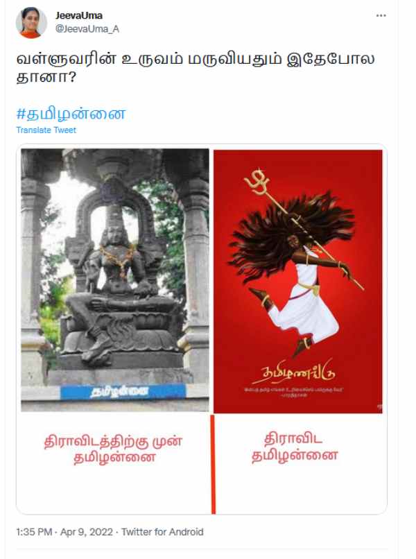 தமிழன்னை வடிவம் 