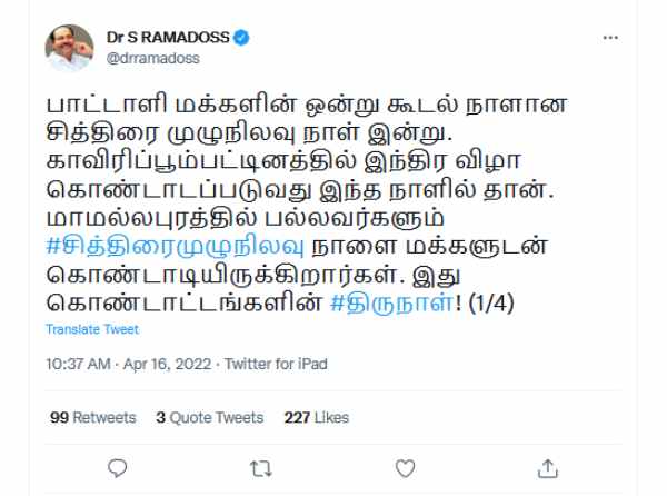 We will celebrate the full moon day of Chittirai says Dr. Ramdoss tweets 