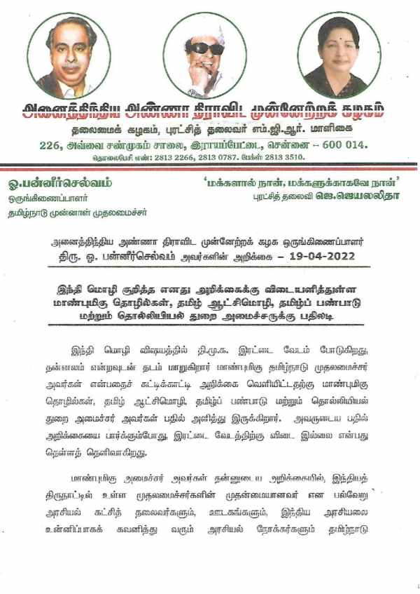 ஓ.பன்னீர்செல்வம் பதில் 