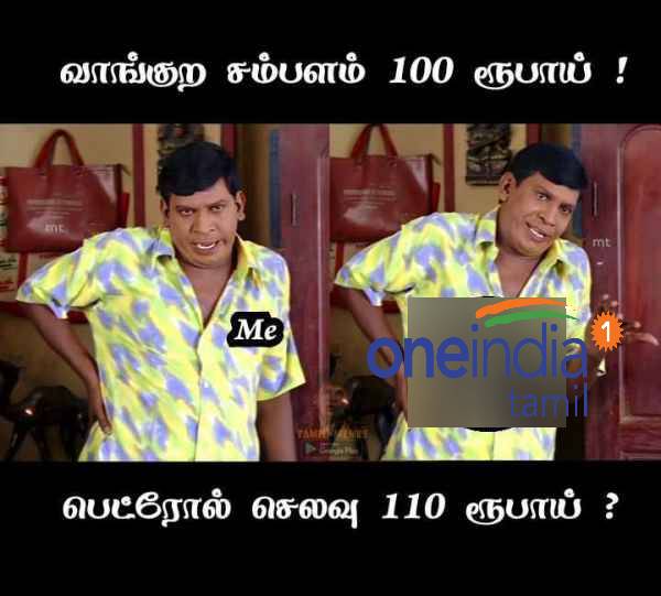 Funny memes collection on petrol price hike