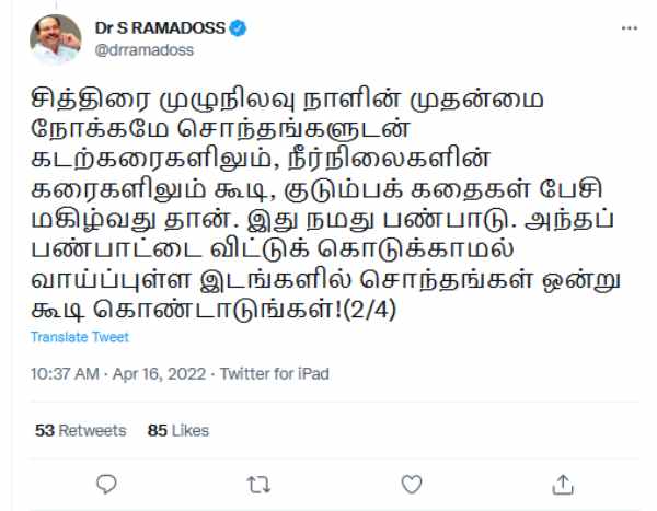 We will celebrate the full moon day of Chittirai says Dr. Ramdoss tweets 