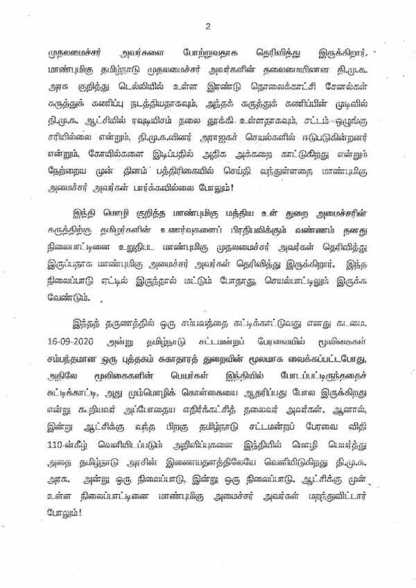 எடப்பாடி பழனிசாமி மவுனம்? 