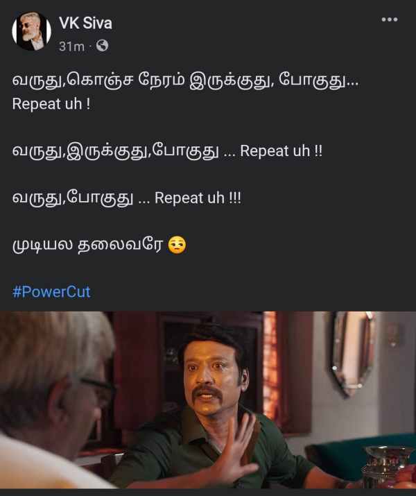 மின்வெட்டு 
