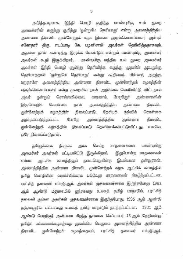 அதிமுக நிலைப்பாடு 