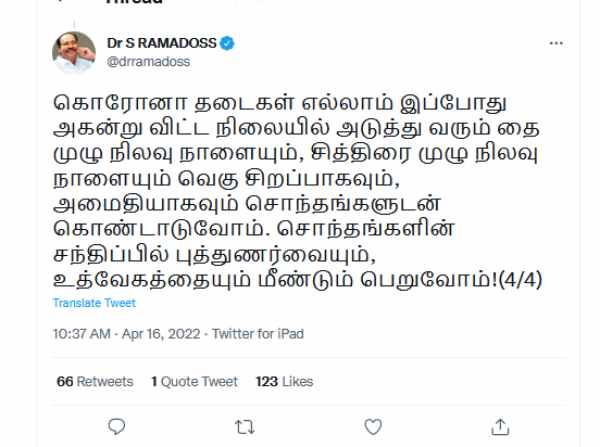 We will celebrate the full moon day of Chittirai says Dr. Ramdoss tweets 