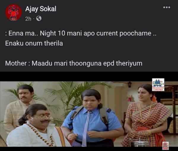 தூக்கம் போச்சு 