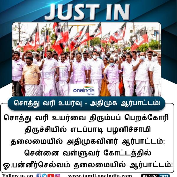 அதிமுக போராட்டம் அதிமுக போராட்டம்