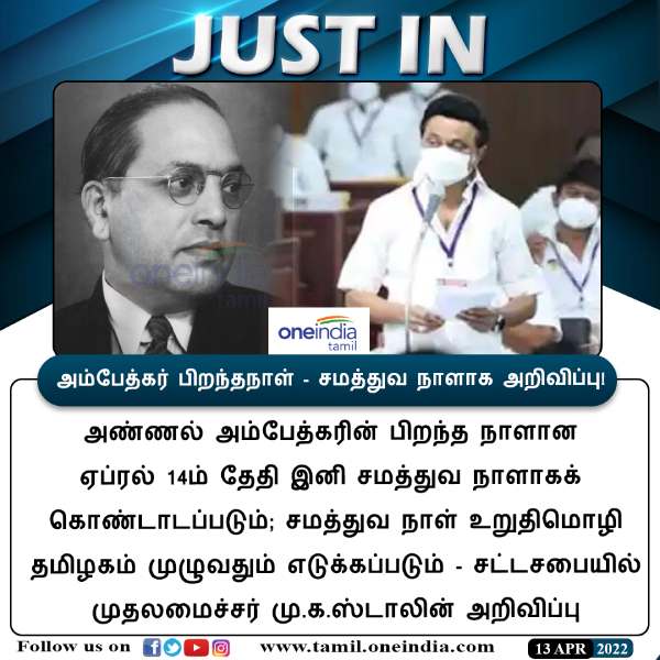 சமத்துவ நாள் 