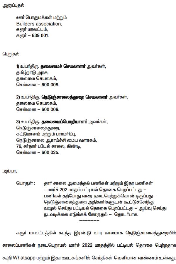  புகார் கடிதம் 