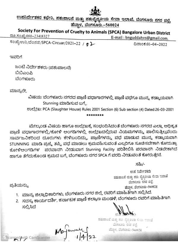 கர்நாடக கால்நடைத்துறை உத்தரவு கர்நாடக கால்நடைத்துறை உத்தரவு