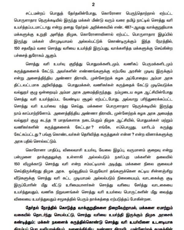 விலைவாசி உயர்வு 