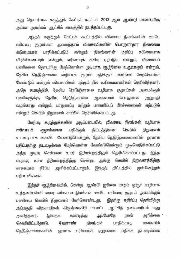 கெயில் எரிவாயு குழாய் கெயில் எரிவாயு குழாய்