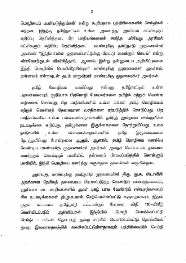 போலி இந்தி எதிர்ப்பு 